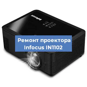 Замена системной платы на проекторе Infocus IN1102 в Волгограде